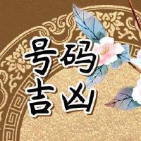 马来西亚人的手机号码组合的组合多种数字移动尾callery