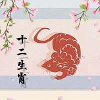 属鼠人2022年有偏财运吗 正财偏财皆理想