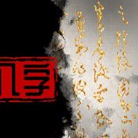 属狗人如何有效化解小人 保持低调真诚待人