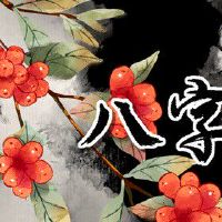 85年属牛的海中金命的女人财运生财有道财运亨通