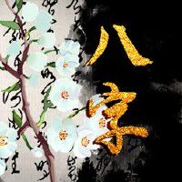 路旁土和沙中土事业合不合 事业呈现越来越合的状态