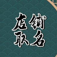 奶茶店怎么取名字 想开个奶茶店叫什么名字好听