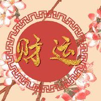 客厅摆件上什么最招财 活络财源广纳财气