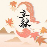 2022年立秋是否晚立秋 8月7日晚立秋