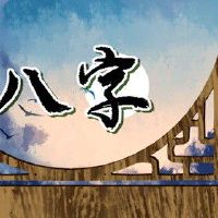 炉中火命配什么命事业好 炉中火配石榴木绝佳