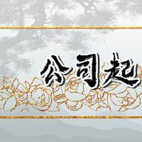 零食店名字怎么起 零食店铺名字大全