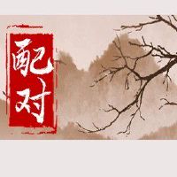 92年猴女和87年兔男配吗 安逸度日事事顺利