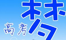 做梦梦见自己高考考试分数惨遭50分的巨大打击,让人懊恼不已!