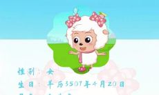 请问美羊羊究竟属于哪个星座?