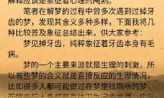 在梦里看到自己的牙齿松动却未掉落:一次神奇梦境的探索与解析