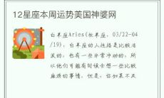 美国神婆网最新发布的亿万富翁人群最多的星座运势查询报告