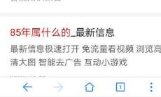 1985年的月份与五行属性相关的生肖有哪些?37岁的人今年2021年属于哪个生肖?