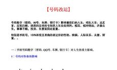 如何通过手机号码测试吉凶对照表来评估你的命运？用手机号测试打分法揭示数字的秘密！