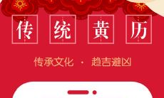 使用老黄历进行免费手机号码吉凶分析的方法