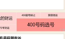 使用手机号码测试吉凶度数,准确度超高,快来测试你的手机号吧!