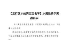 免费测名字打分，获取五行属水的字，以及五行属水的小名！