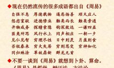 掌握命理精准的成语 评判测试准确的成语