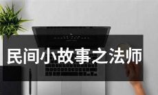 讲述的神奇事迹：揭秘一位法师的异能力和史诗般的冒险经历