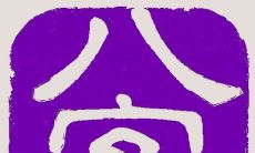 通过重新布置卫生间，结合风水和八字预测，达到完美解决“生儿育女”问题的效果