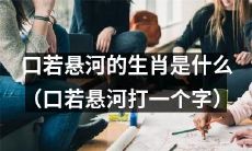 哪个生肖拥有着能言善辩、口若悬河的才华和个性?