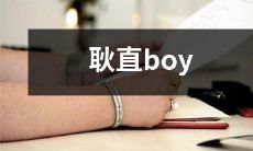 的真实人生经历：拒绝玩弄心机的坚持，追求真实自我的成长历程