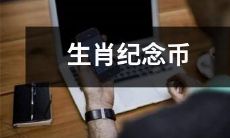 2022年生肖纪念币全新发行:收藏投资必备!