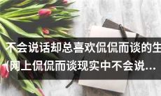 在网上侃侃而谈，现实中却不会说话的神秘生肖揭秘