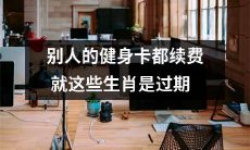 的，需要在健身房重新办卡！