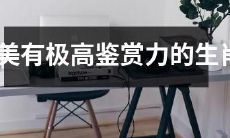 十二生肖中具有对美有极高鉴赏力的动物，你知道是哪些吗？