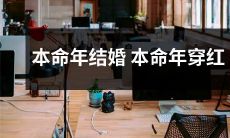 红彩连衣裙，最适合本命年结婚的新娘！