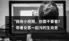 我有一些私密小视频，想不想和我最亲爱的女友一起欣赏一下？
