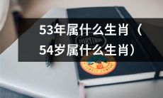 根据中国十二生肖,出生于1961年(或1962年)的人,他们属于哪个生肖?