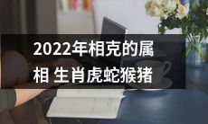 2022年庚子相纳之年，杂蕃盛世里的属相生肖虎蛇猴猪将共同演绎历史上最精彩的时刻！