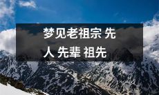的灵在呼唤：深入探究身世悠久的家族历史，挖掘祖先的智慧和财富!
