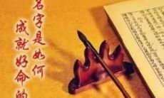 计算出来的！为什么宝宝起名要考虑出生地的影响？