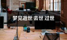 的家人或朋友：经历梦中心碎痛与重生启示的人生探索