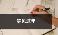 的海外游，心情大好的我开始计划出境旅游，准备签证、预订票务，全力拓宽自己的视野，向世界发起挑战！