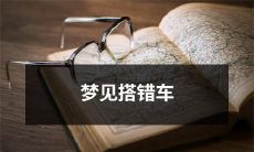 黑夜里的梦境：迷路错车，漂泊无助的痛苦旅程