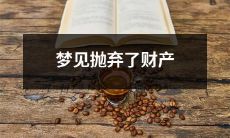 的人：解读这个令人困惑的梦，探究其背后的象征和心理因素