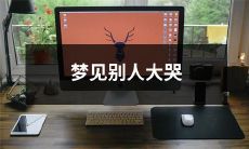 醒来后意味深长的心理暗示——梦见某人哭泣如大雨倾盆,揭示你潜意识深处的真实情感?