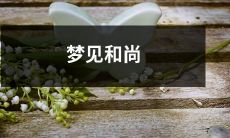 的寺庙——探寻神秘僧侣的宏伟庙宇之迷幻之旅