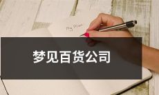 中发现几个奇怪的物品——我一定要买下来！