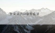 生肖虎在2022年春季的运程和运势指引：趋吉避凶，顺风顺水，开启幸福人生之路！