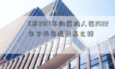 在2022年下半年，一个出生于2017年、属鸡的五岁孩子的运势将如何呢？