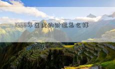 1998属虎人的金钱运势如何？是否会面临财务挑战？探究1998年出生的属虎人的财务状况