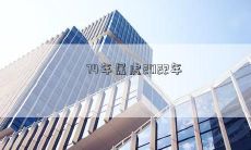 74年生肖属虎的人在2022年的运势和展望