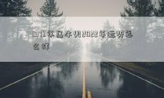 1973年属牛男2022年运势怎么样