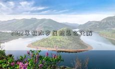 2022年犯太岁属蛇怎么化解