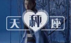 天秤座男生个性特点是什么 比较注重现实逻辑缜密