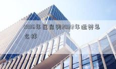 1996年属鼠男2022年运势怎么样